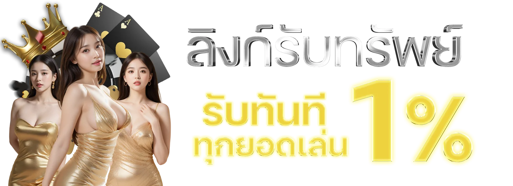 หน้าหลัก WINNER55 เว็บเดิมพันออนไลน์ครบวงจร